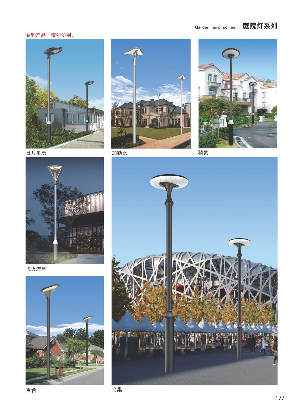 承德庭院燈 承德庭院燈